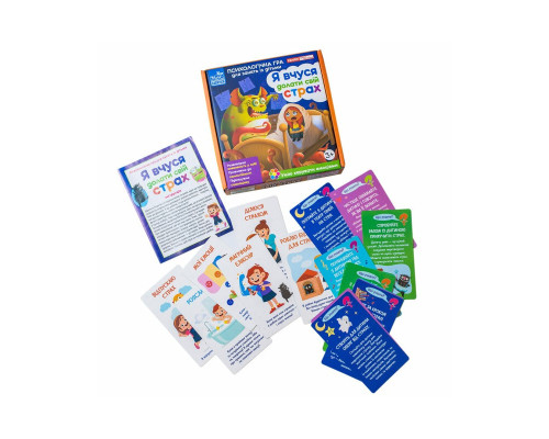 Психологическая игра для занятий с детьми "Я учусь преодолевать свой страх" 10147031