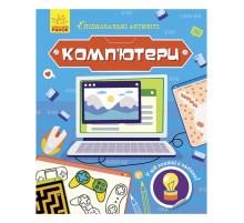 Пізнавальні активіті Комп'ютери 1270001 з наліпками