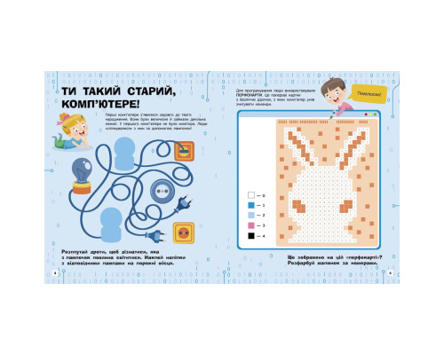 Познавательные активити Компьютеры 1270001 с наклейками