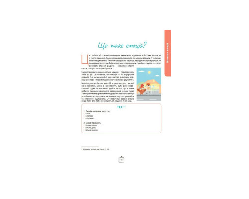 Детский набор карточек "Что я чувствую?" НЕ1688003У 59 карточек