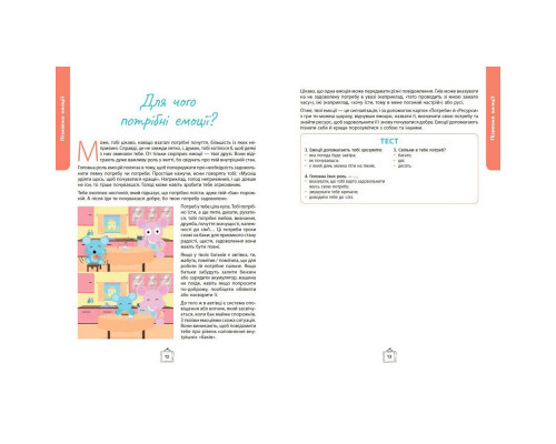 Детский набор карточек "Что я чувствую?" НЕ1688003У 59 карточек