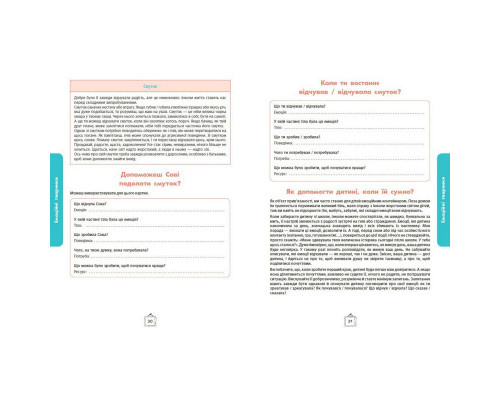 Детский набор карточек "Что я чувствую?" НЕ1688003У 59 карточек