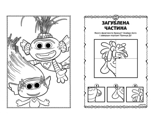 Книжка-раскраска с наклейками. Дика Дикси Тролли 2 1271007 на укр. языке