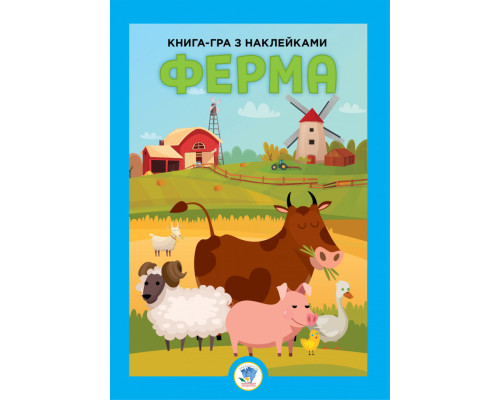 Развивающая большая книга "Ферма" 403624 с наклейками
