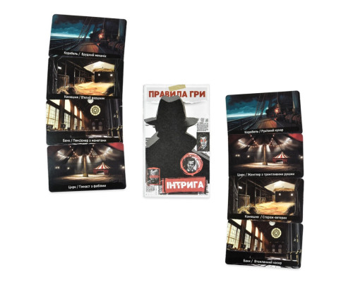 Карткова гра Інтрига 30625 українською мовою, картки 180 штук