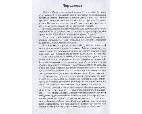 Навчальна книга 3000 вправ та завдань. Математика 5-6 клас. Дріб 153012