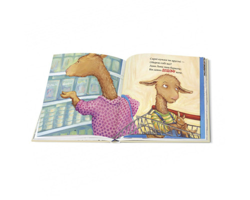 Дитяча книжка Лама Лама та його мама 253875, 96 сторінок