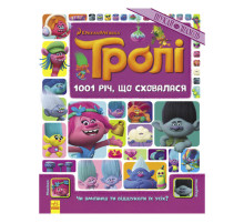 Книга-виммельбух "1001 спрятавшаяся вещь" 896001 серия "Тролли", 20 страниц