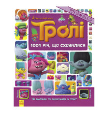 Книга-виммельбух "1001 спрятавшаяся вещь" 896001 серия "Тролли", 20 страниц