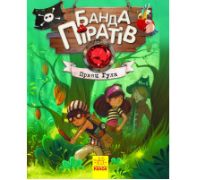 Дитяча книга. Банда піратів: Принц Гула 797002 укр. мовою
