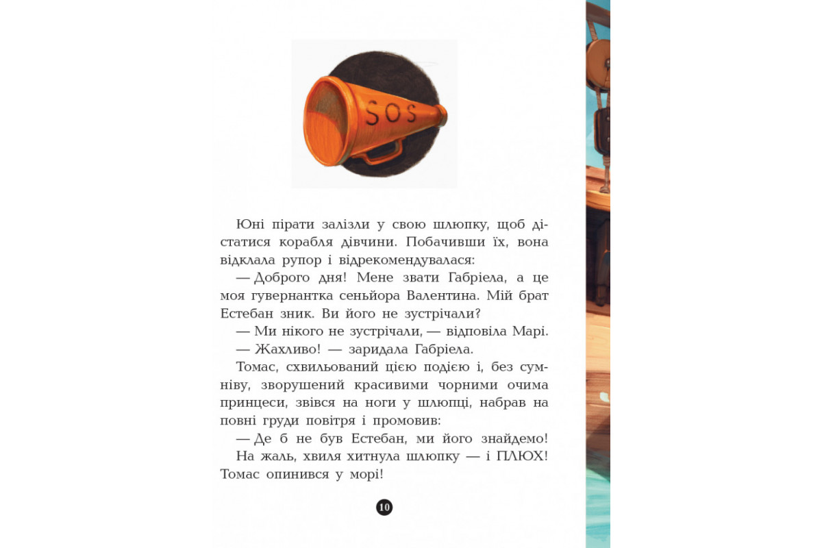 Детская книга. Банда пиратов : Принц Гула 797002 на укр. языке