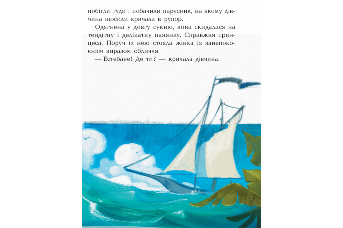 Детская книга. Банда пиратов : Принц Гула 797002 на укр. языке
