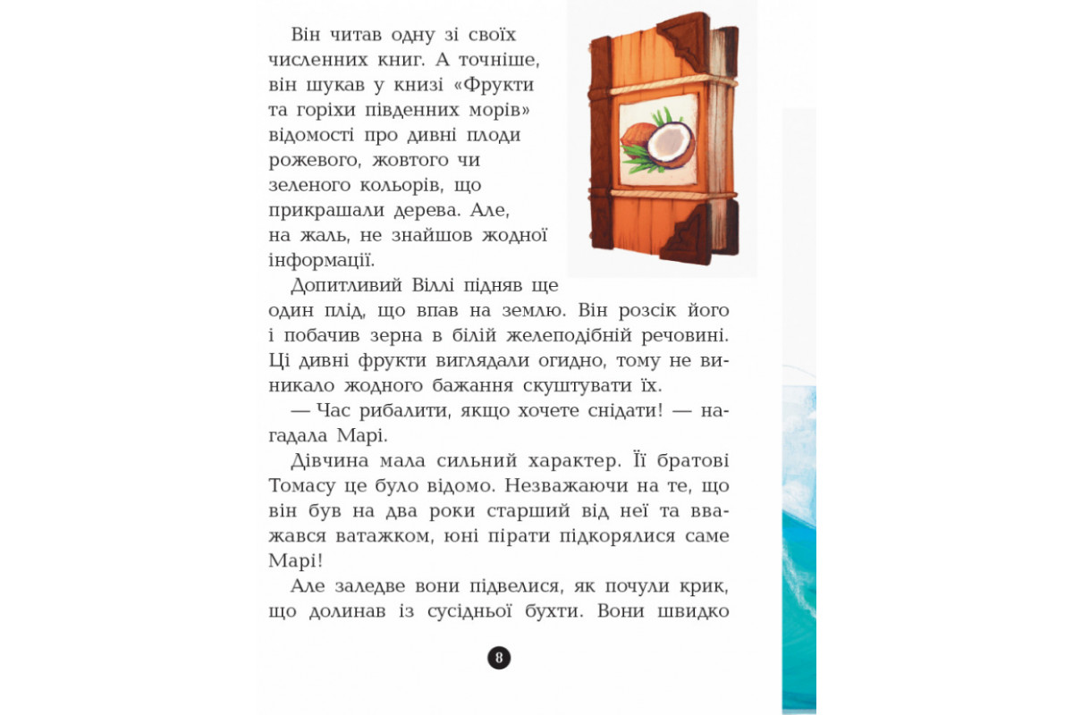 Детская книга. Банда пиратов : Принц Гула 797002 на укр. языке