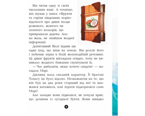 Дитяча книга. Банда піратів: Принц Гула 797002 укр. мовою