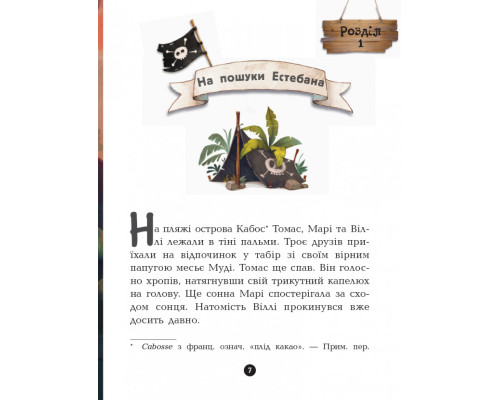 Дитяча книга. Банда піратів: Принц Гула 797002 укр. мовою