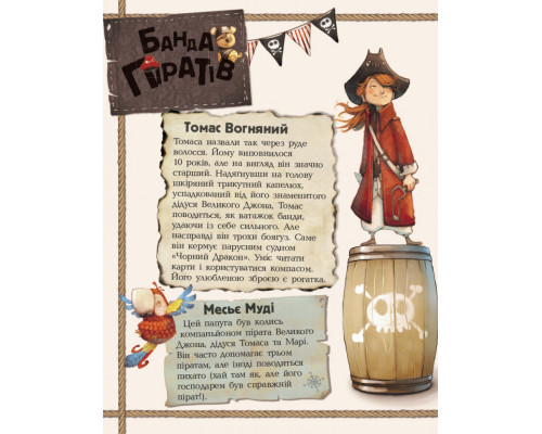 Дитяча книга. Банда піратів: Принц Гула 797002 укр. мовою