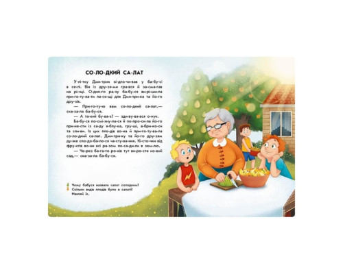 Чтение с наклейками "Вкусные истории" 1496005, 7 историй по слогам