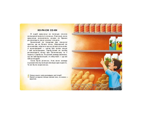 Чтение с наклейками "Вкусные истории" 1496005, 7 историй по слогам