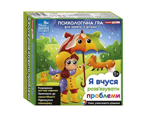 Психологическая игра для занятий с детьми "Я учусь решать проблемы" 10109139