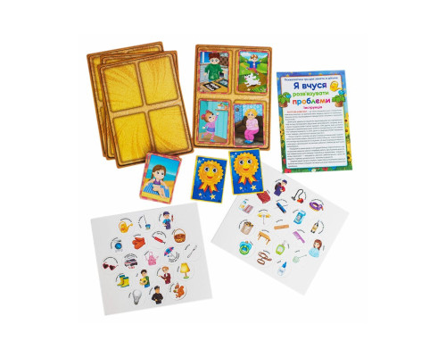 Психологическая игра для занятий с детьми "Я учусь решать проблемы" 10109139