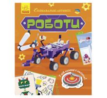 Познавательные активити Роботы 1270005 с наклейками