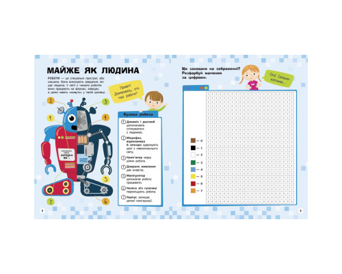 Познавательные активити Роботы 1270005 с наклейками