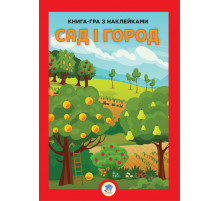 Дитяча велика розвиваюча книга "Сад" 403631 з наклейками