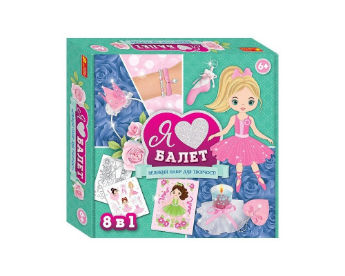 Большой набор для творчества "Я люблю балет" 10100542, 8 изделий своими руками