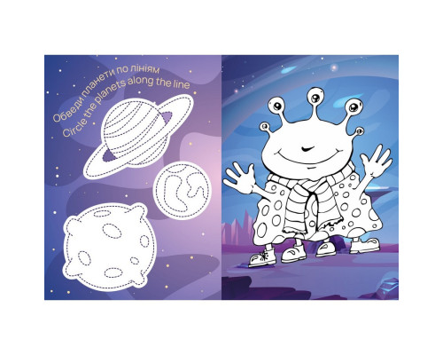 Розмальовка зі стікерами "Космос" ©art_selena_ua CB33, 16 сторінок
