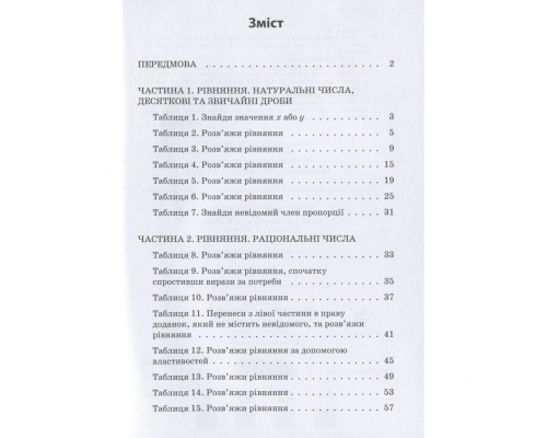 Навчальна книга 3000 вправ та завдань. Математика 5-6 клас. рівняння 152947