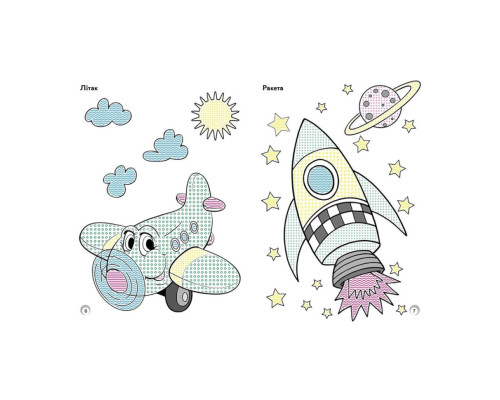 Веселі кольори. Транспорт Ранок 1554001 малюй водою