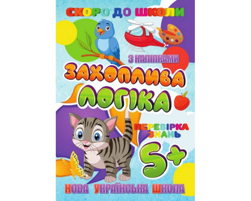 Скоро в школу Увлекательная логика RI26072002 с наклейками