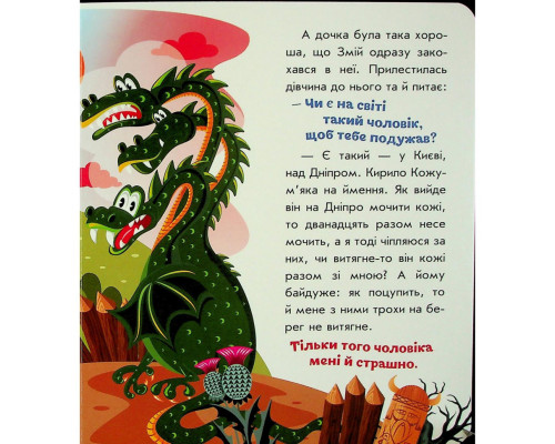 Дитяча книжка "Кирило Кожум'яка" 1722018 аудіосупровід, 10 сторінок