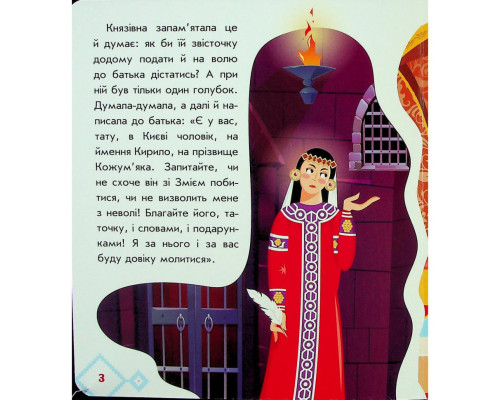 Дитяча книжка "Кирило Кожум'яка" 1722018 аудіосупровід, 10 сторінок