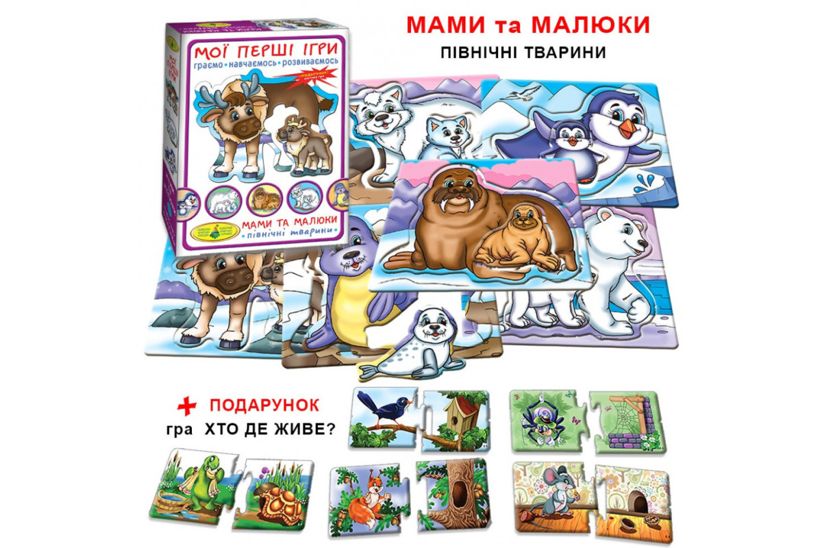 Дитяча розвиваюча гра Мами і малюки 81121 Північні тварини Дитяча розвиваюча гра Мами і малюки 81121 Північні тварини
