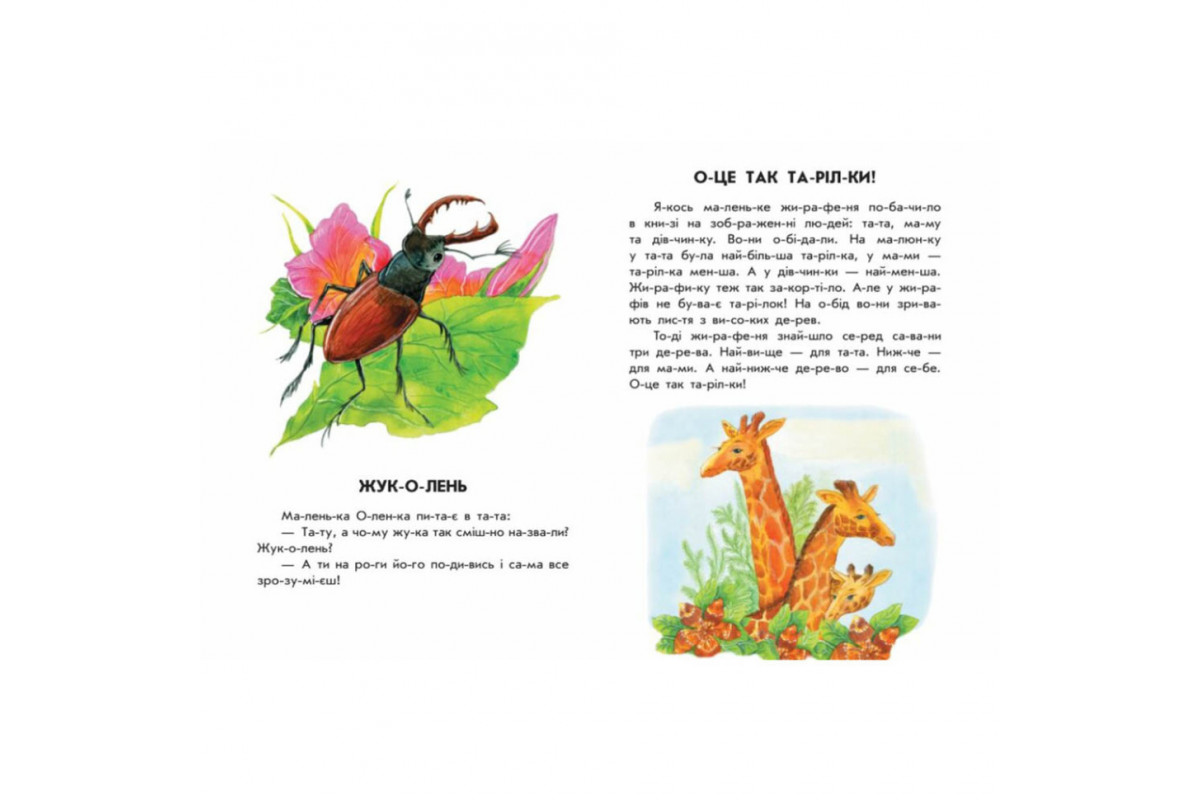 Книги для дошкільнят "Розумна Мурка" 271044, 10 іс-то-рій по скла-дах Книги для дошкільнят "Розумна Мурка" 271044, 10 іс-то-рій по скла-дах