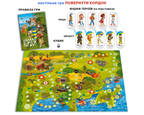 Настільна гра "Повернути кордон" 81398 сімейна, патріотична