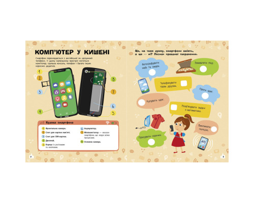 Познавательные активити Смартфоны 1270003 с наклейками