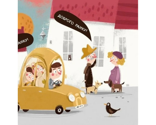 Дитяча книга "Я граюся, я вчуся Бодьо каже: Доброго ранку!" 318161