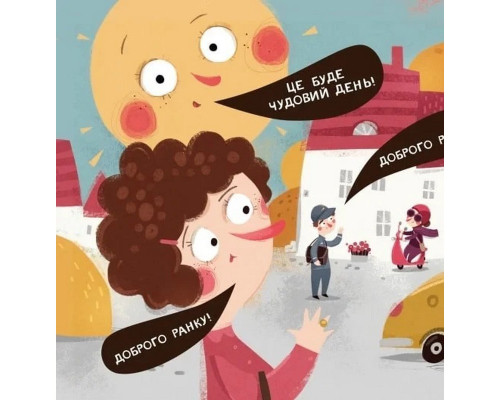 Дитяча книга "Я граюся, я вчуся Бодьо каже: Доброго ранку!" 318161