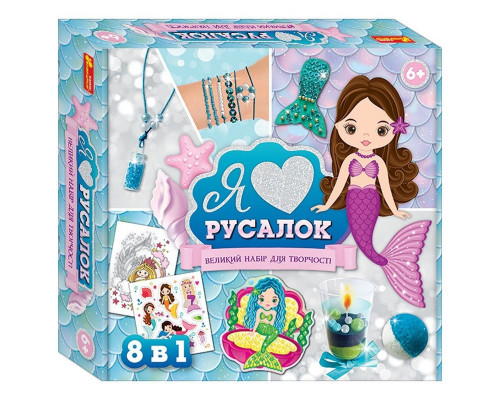 Большой набор для творчества "Я люблю русалок" 10100541, 8 изделий своими руками
